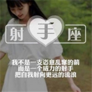 射手座女生头像带字，适合射手座的头像大全
