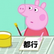 小猪佩奇表情包带字头像，小猪佩奇头像图片大全可爱