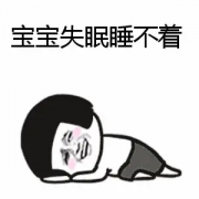失眠睡不着图片微信头像，失眠配图发朋友圈